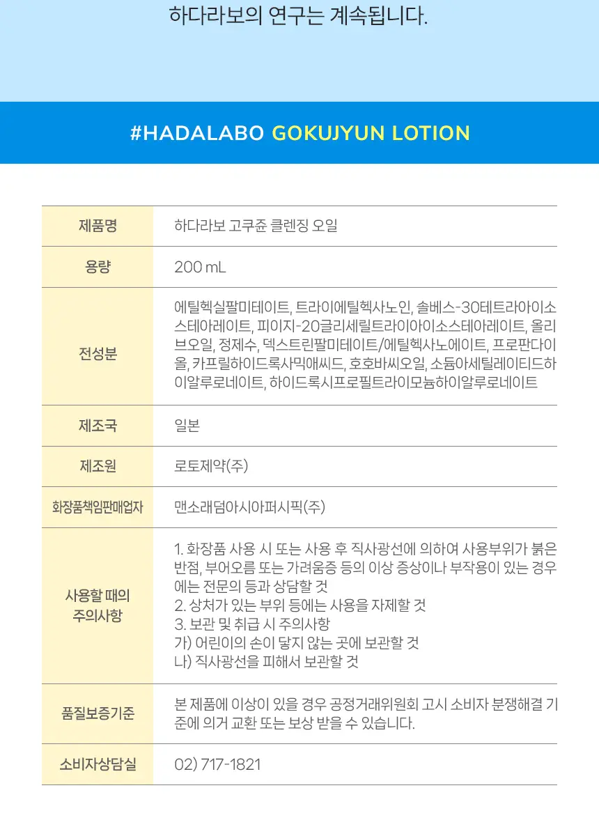 [피지제거/말끔결/고보습] 하다라보 고쿠쥰 클렌징 오일 200mL*2 기획 상세페이지 23